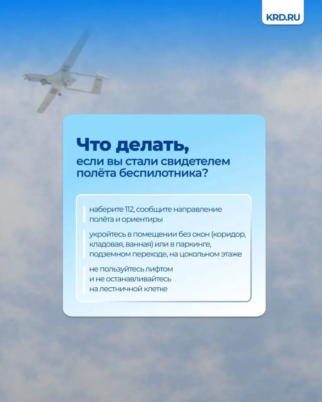Что делать, если вы увидели беспилотник или стали свидетелем работы ПВО?.