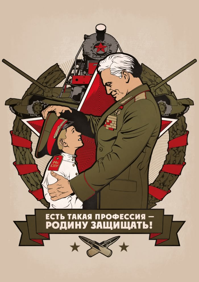 Есть такая профессия - Родину защищать!.